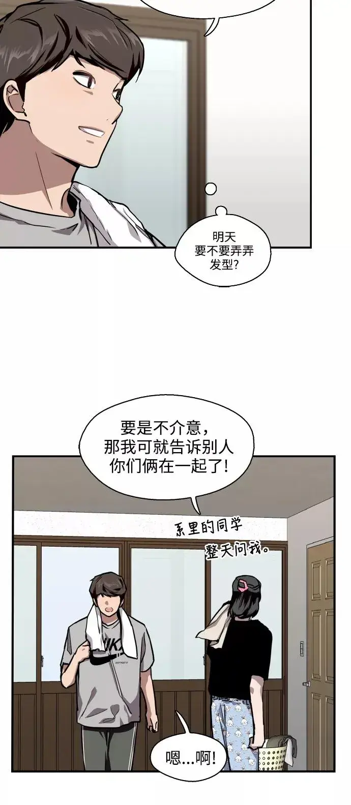 漫画《爱上姐姐的理由》[第56话] 我的女朋友第42张图