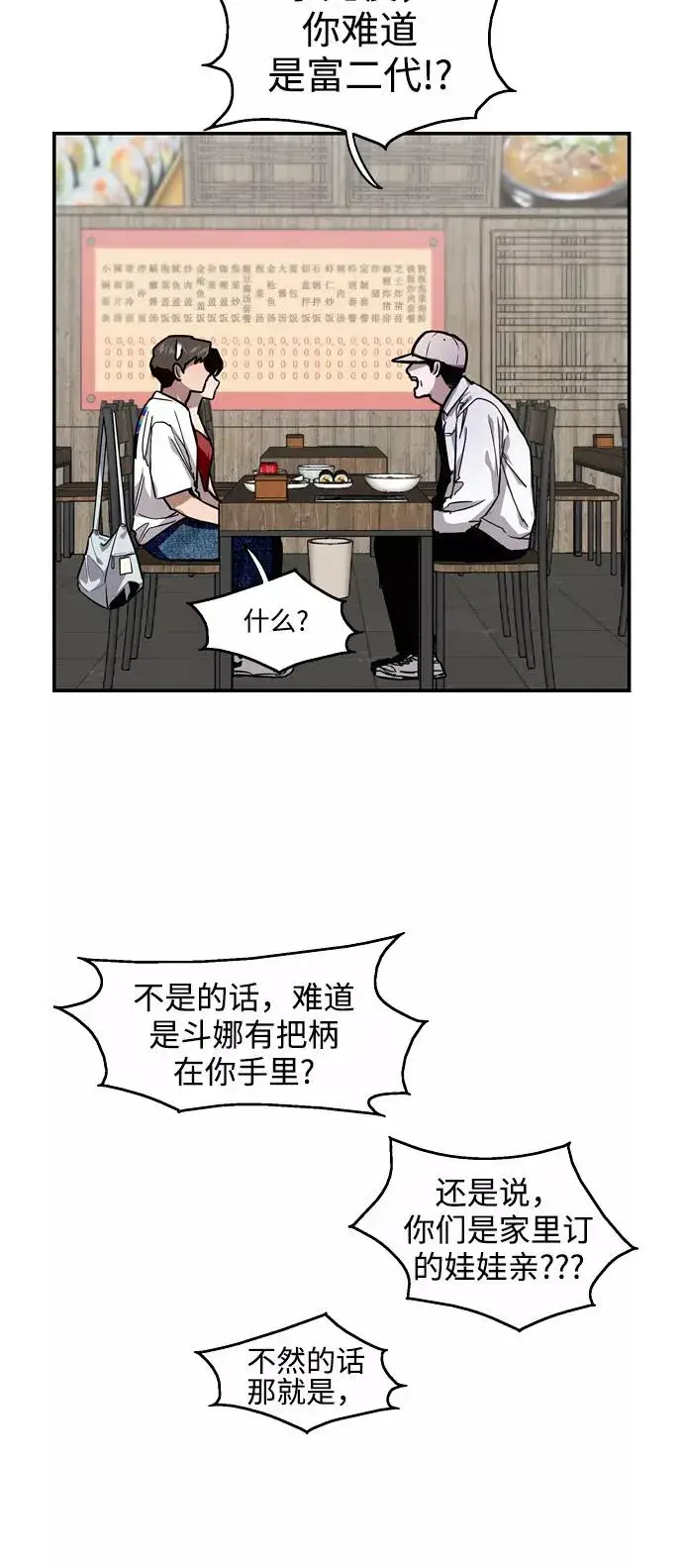 漫画《爱上姐姐的理由》[第56话] 我的女朋友第6张图