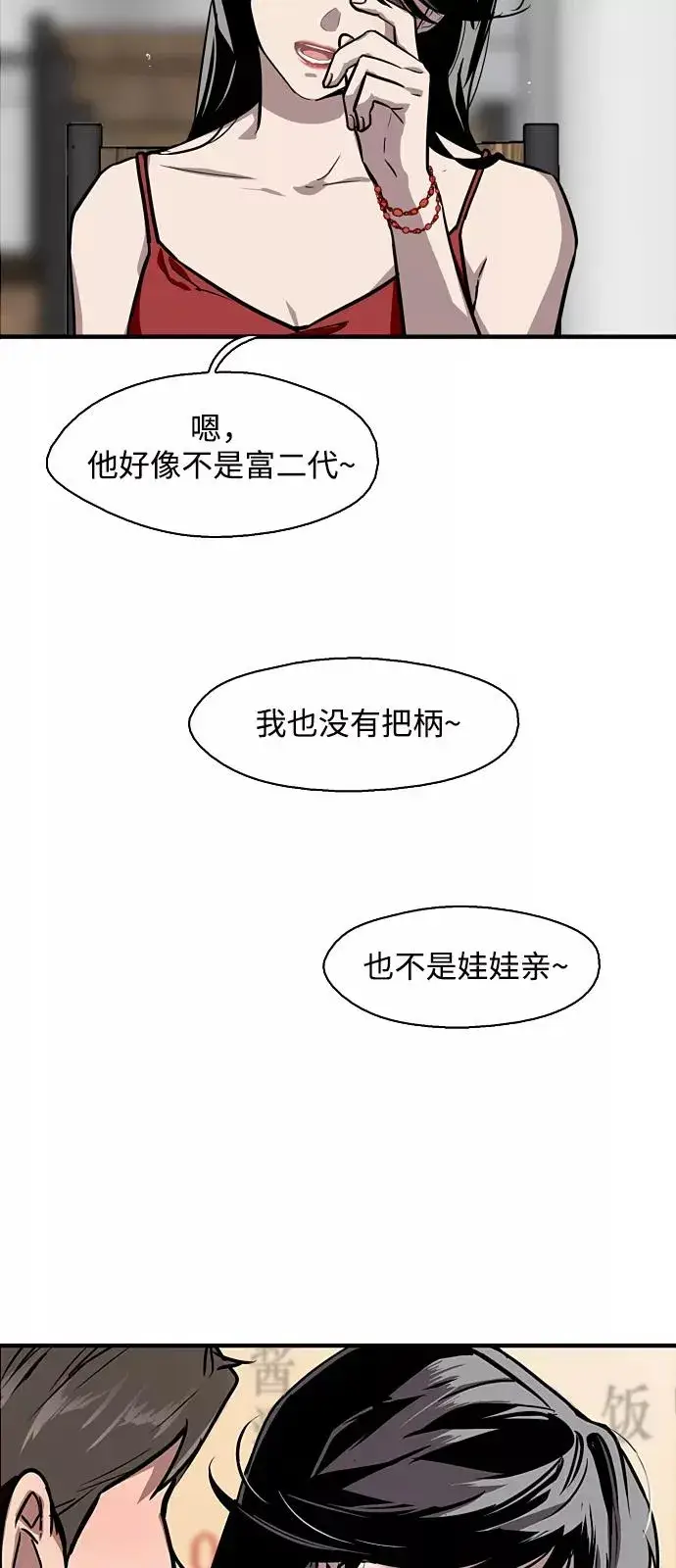 漫画《爱上姐姐的理由》[第56话] 我的女朋友第9张图