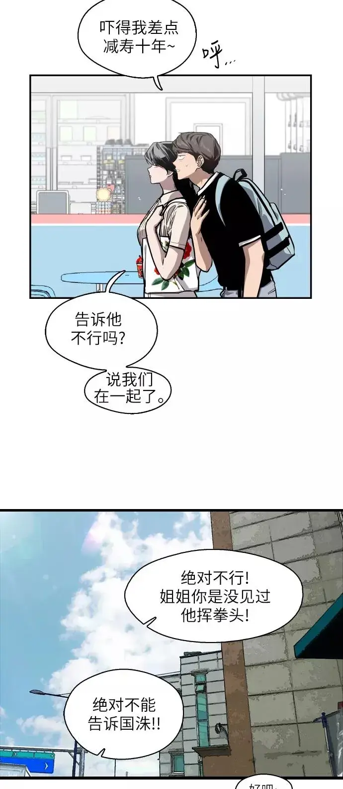 漫画《爱上姐姐的理由》[第57话] 他们俩在一起了～第11张图
