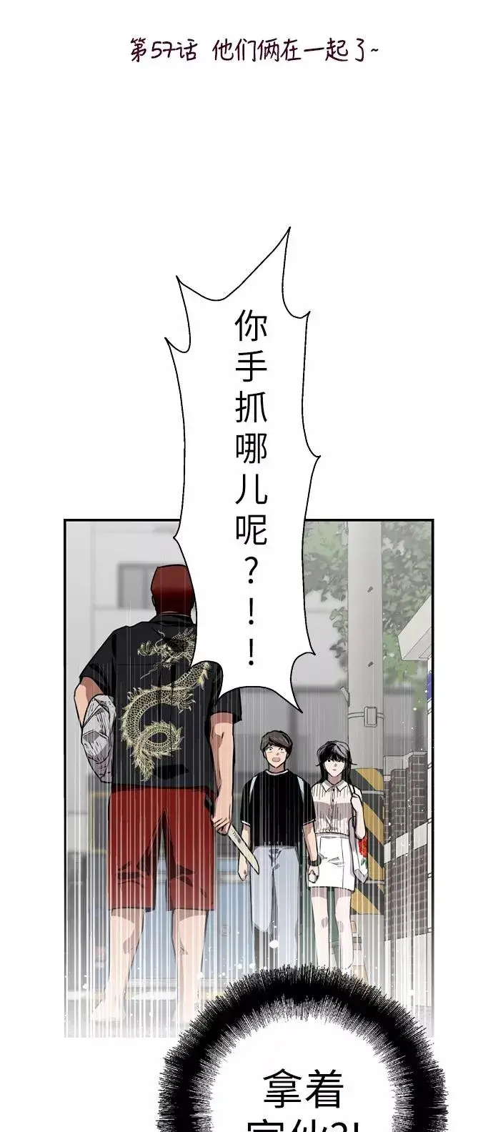 漫画《爱上姐姐的理由》[第57话] 他们俩在一起了～第2张图