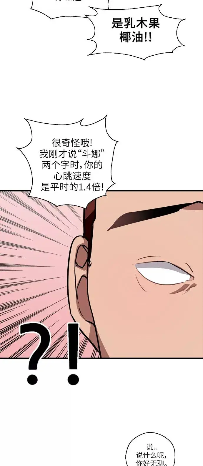 漫画《爱上姐姐的理由》[第57话] 他们俩在一起了～第21张图