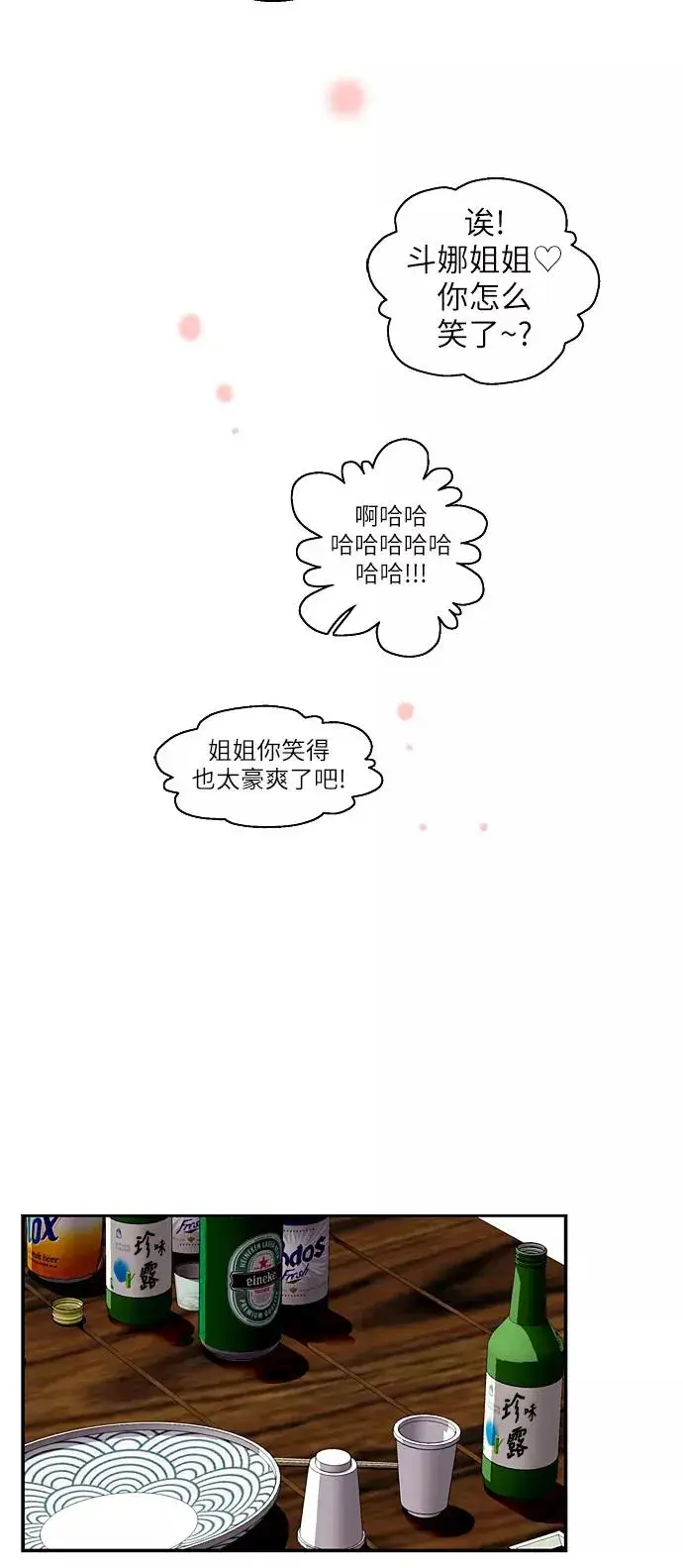 漫画《爱上姐姐的理由》[第57话] 他们俩在一起了～第24张图