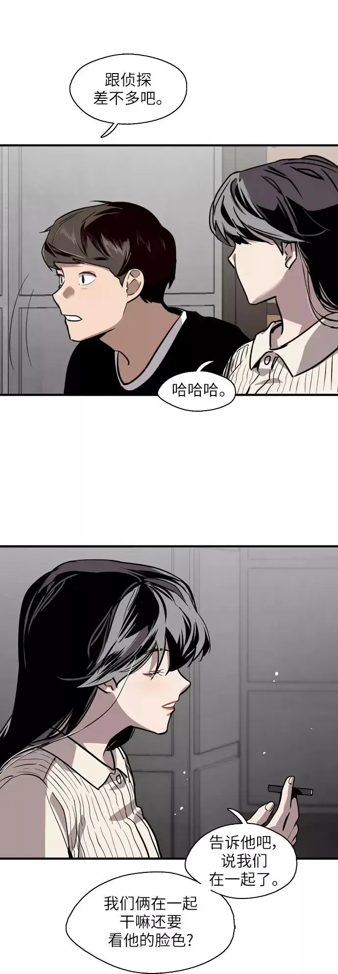 漫画《爱上姐姐的理由》[第57话] 他们俩在一起了～第29张图
