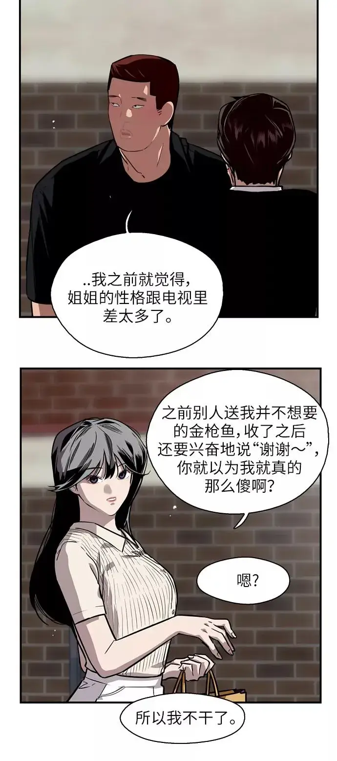 漫画《爱上姐姐的理由》[第58话] 我的名字是？第21张图