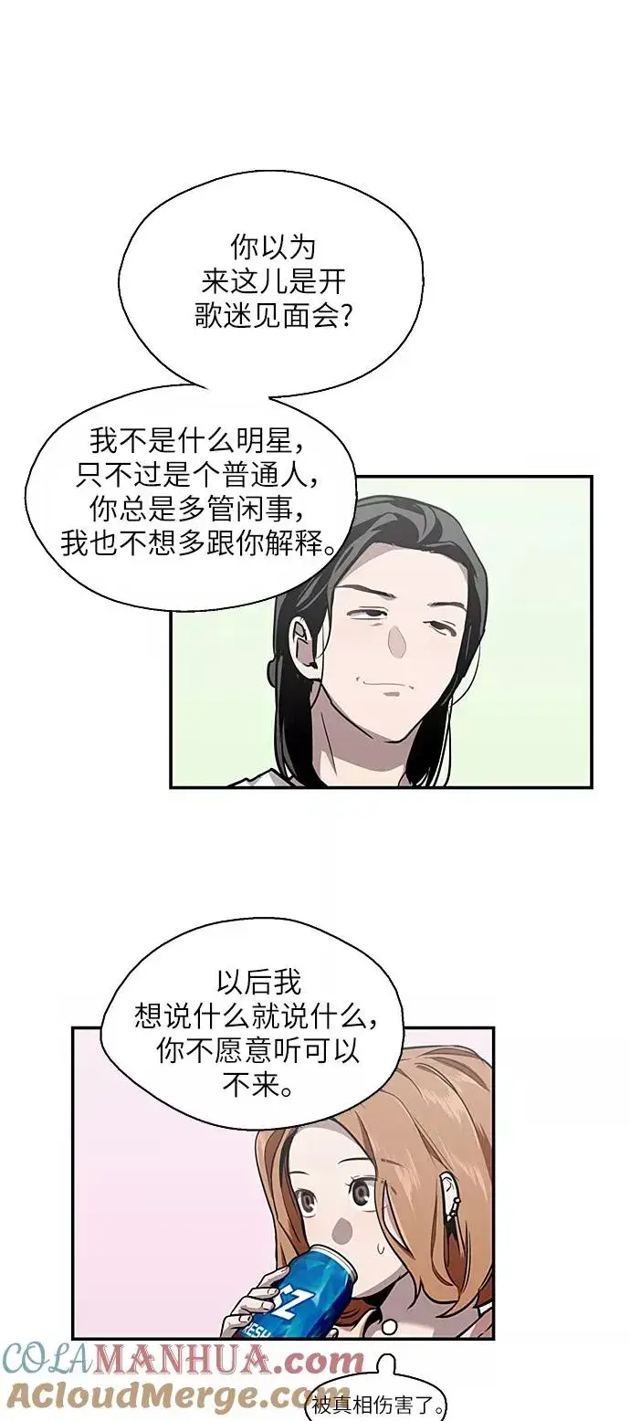 漫画《爱上姐姐的理由》[第58话] 我的名字是？第22张图