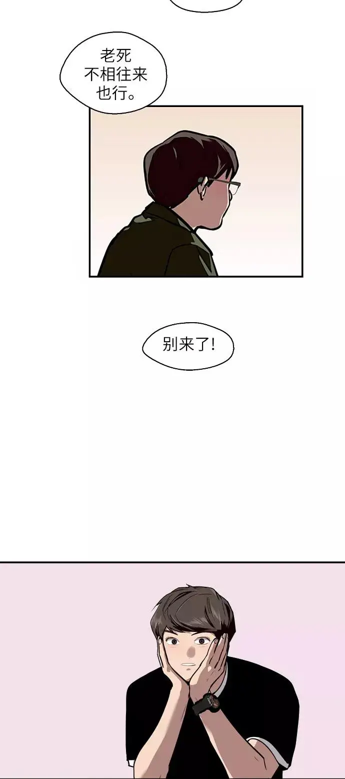 漫画《爱上姐姐的理由》[第58话] 我的名字是？第23张图