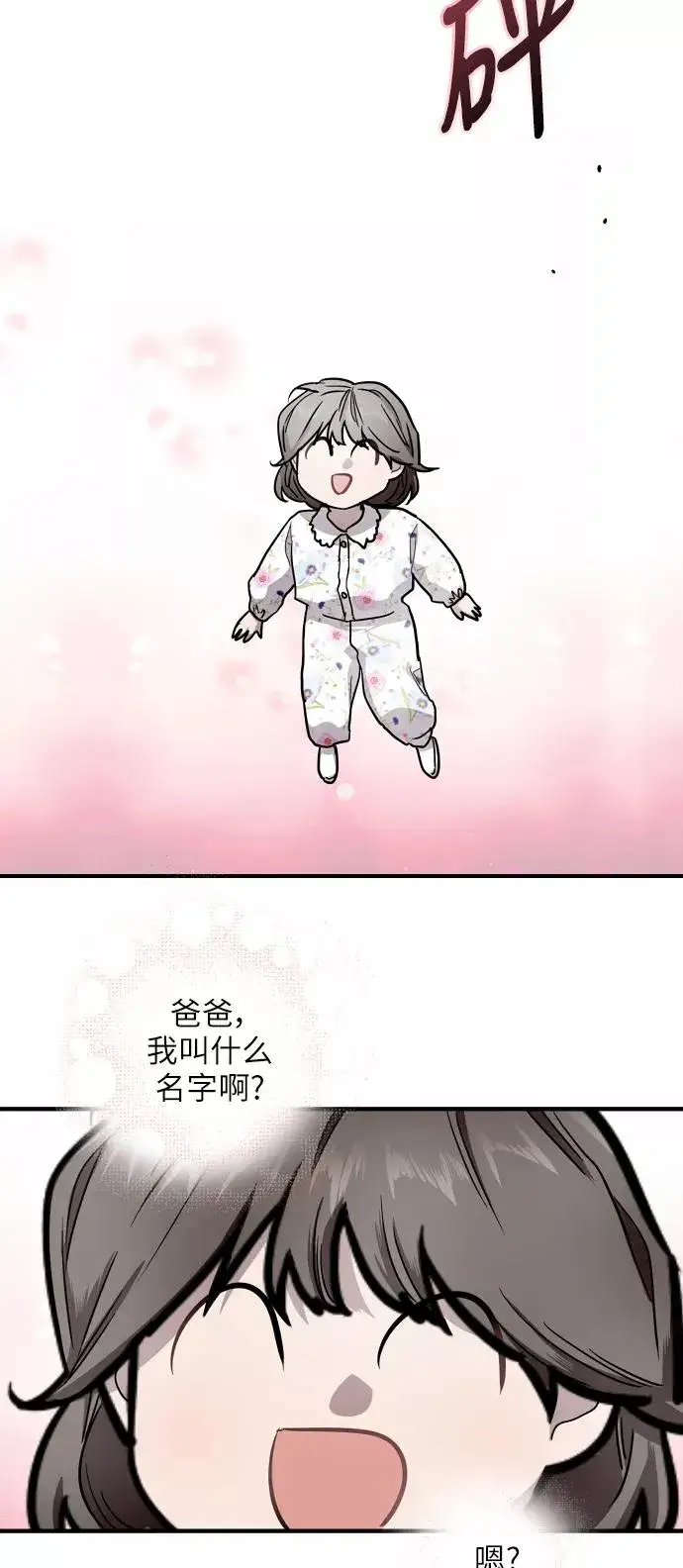 漫画《爱上姐姐的理由》[第58话] 我的名字是？第29张图