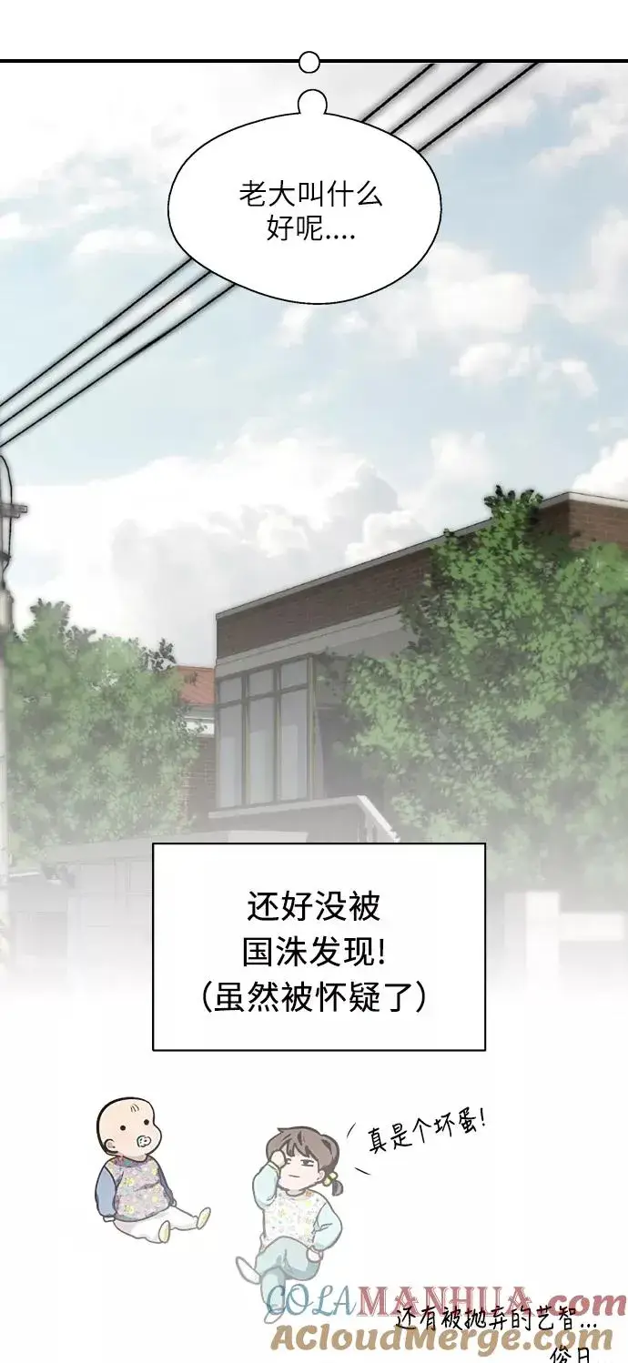 漫画《爱上姐姐的理由》[第58话] 我的名字是？第31张图