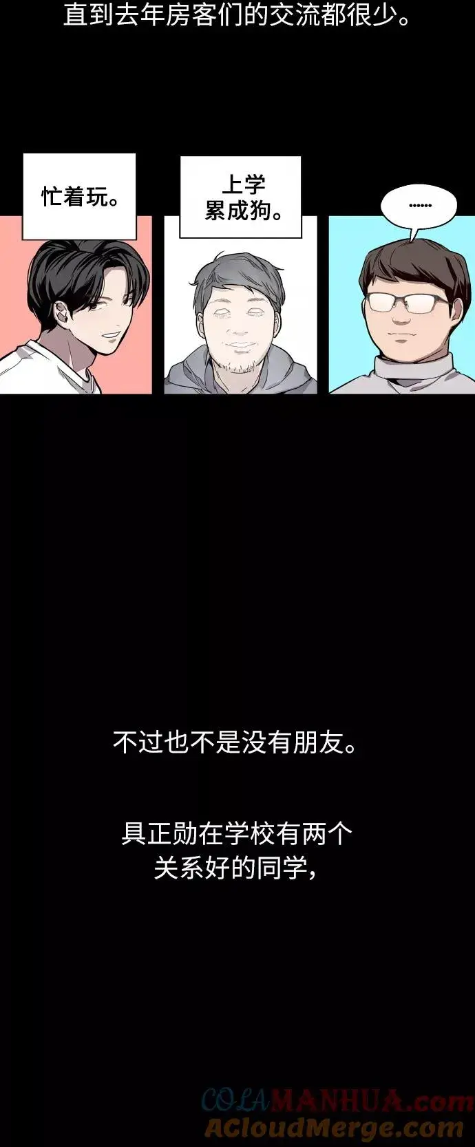 漫画《爱上姐姐的理由》[第58话] 我的名字是？第40张图