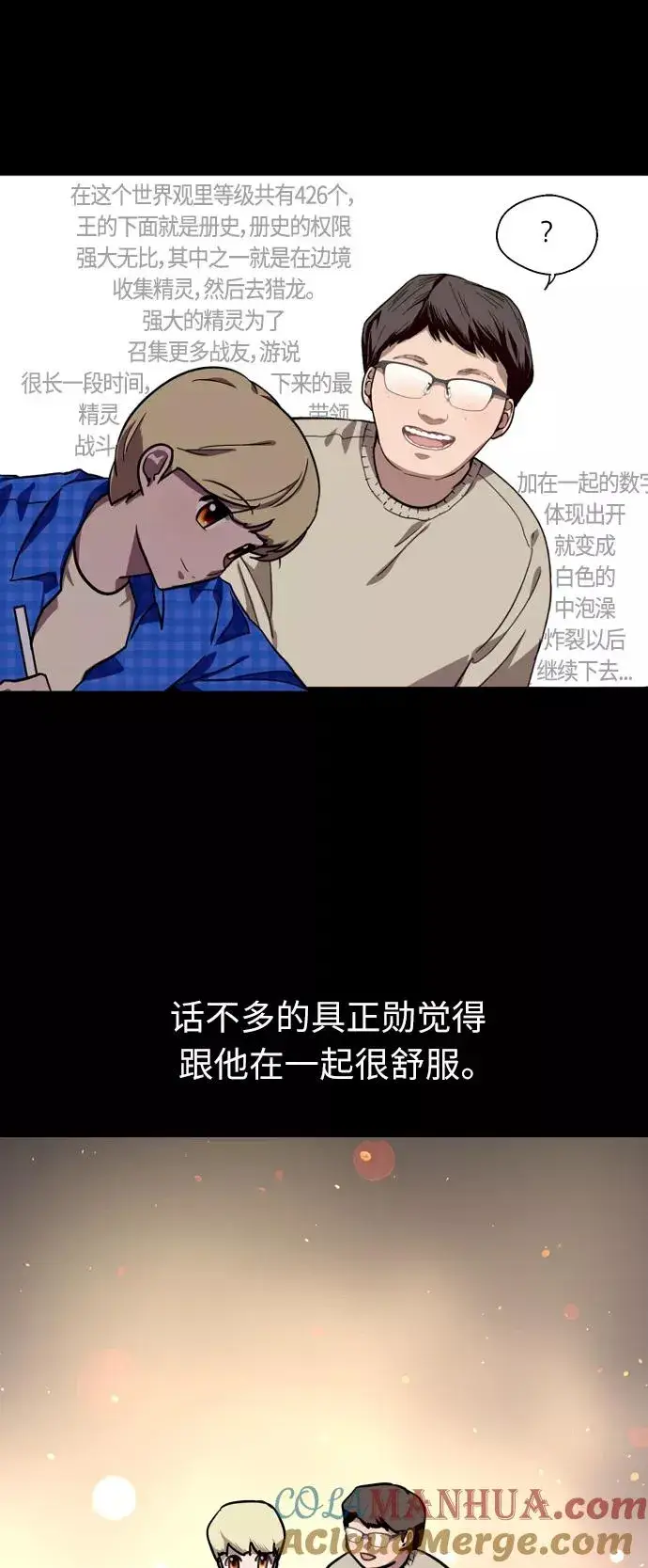 漫画《爱上姐姐的理由》[第58话] 我的名字是？第46张图