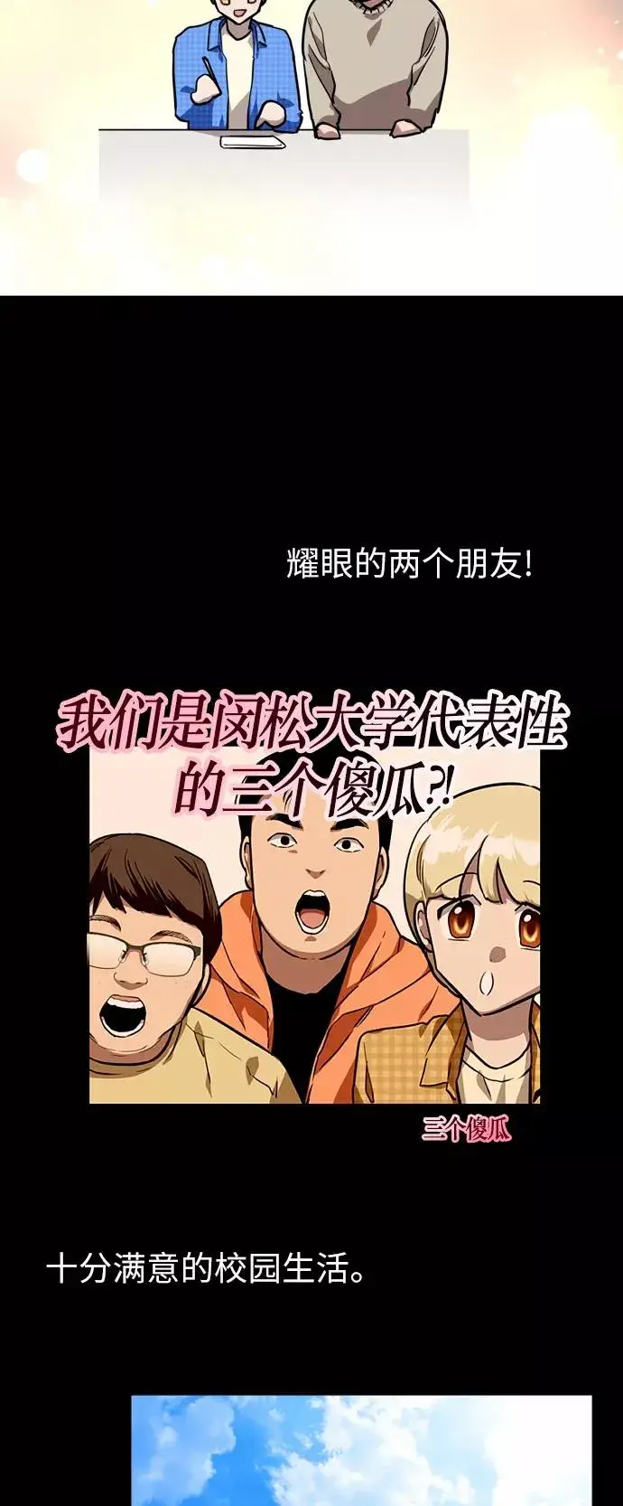 漫画《爱上姐姐的理由》[第58话] 我的名字是？第47张图