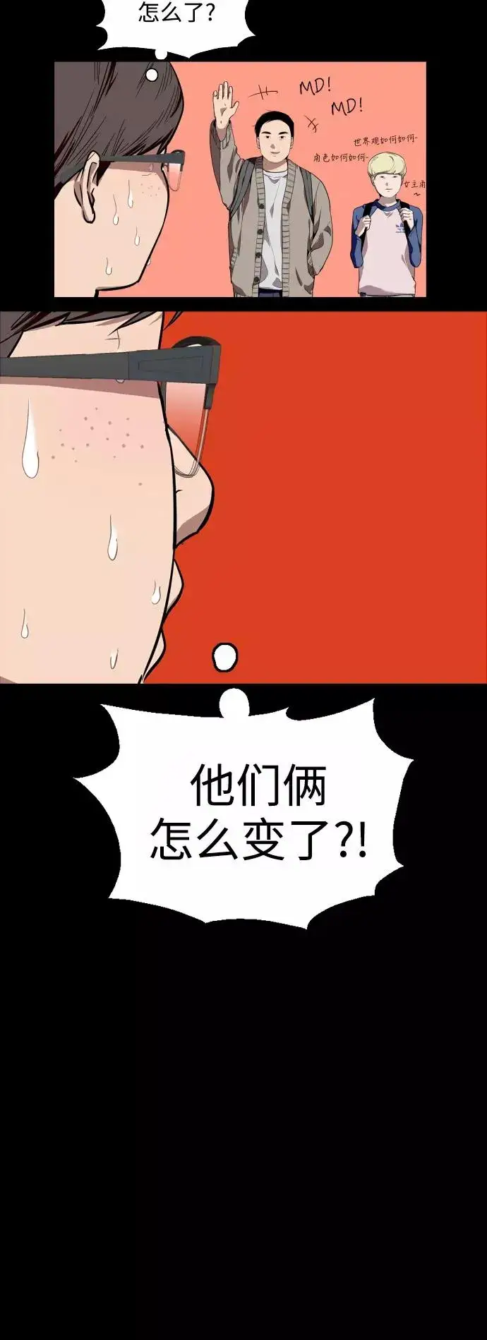 漫画《爱上姐姐的理由》[第59话] 有那样的人第15张图