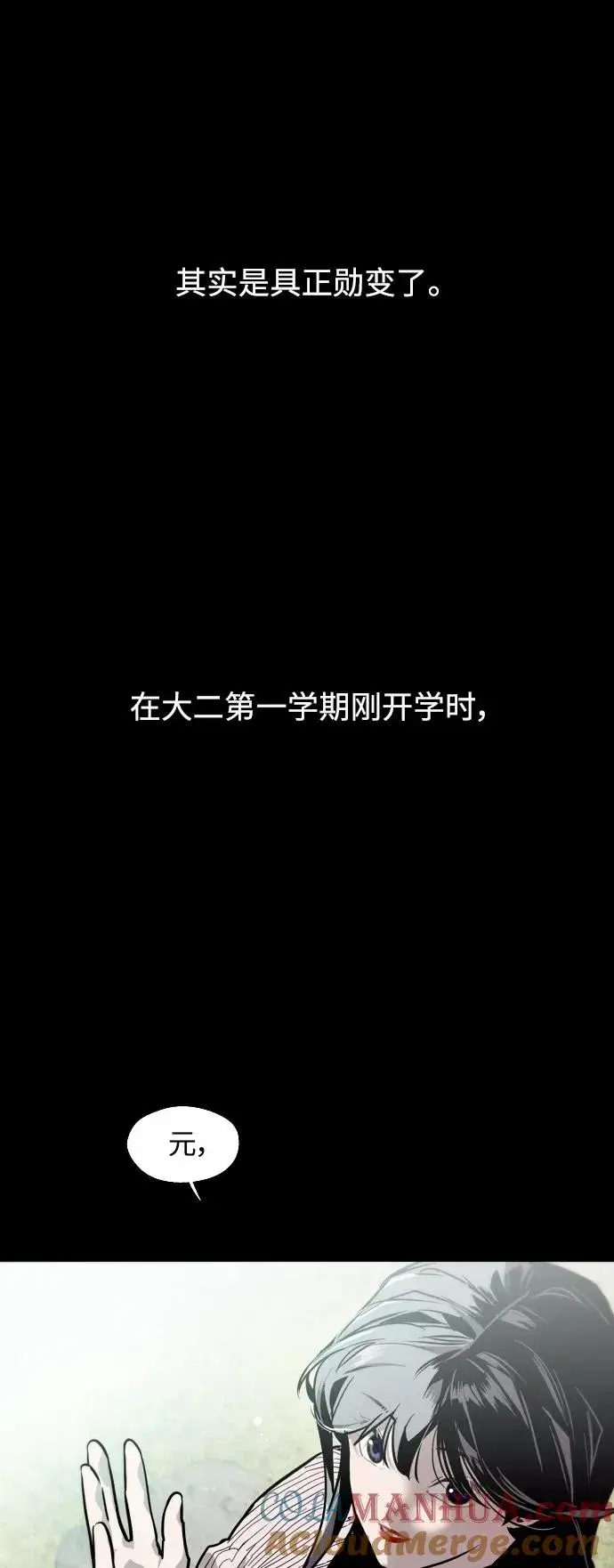 漫画《爱上姐姐的理由》[第59话] 有那样的人第16张图