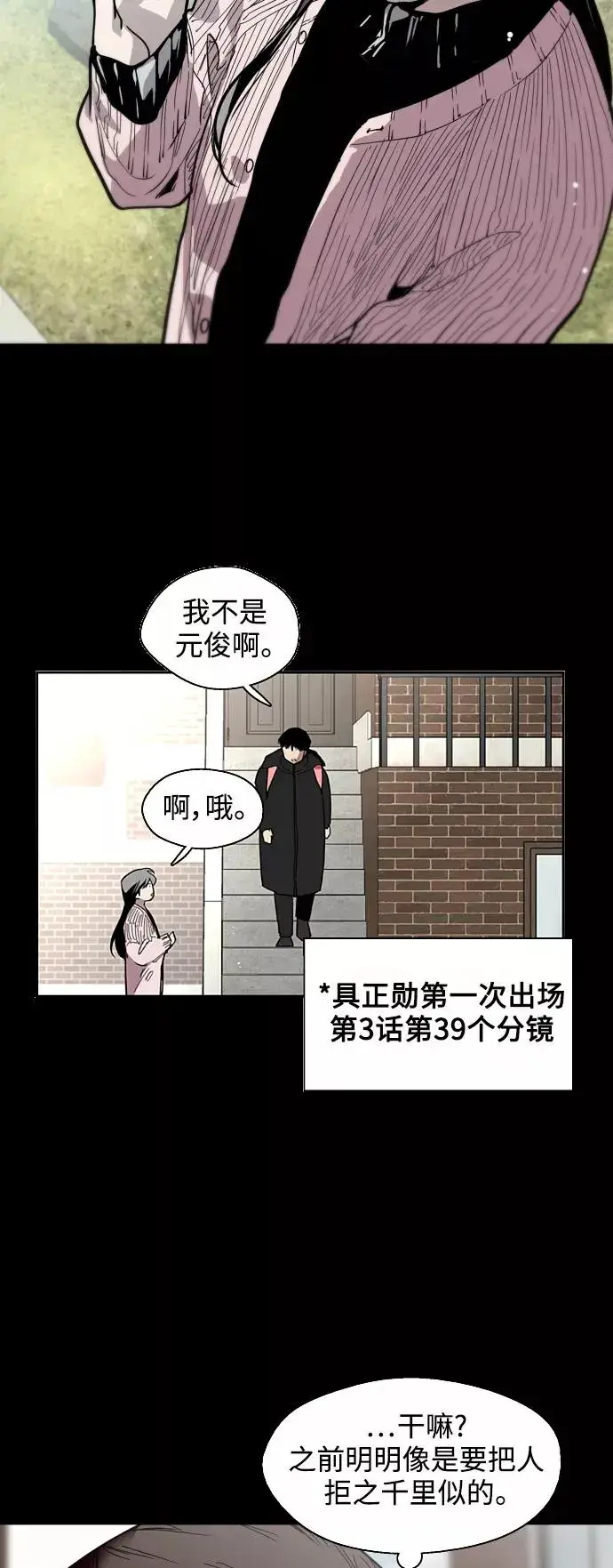 漫画《爱上姐姐的理由》[第59话] 有那样的人第17张图