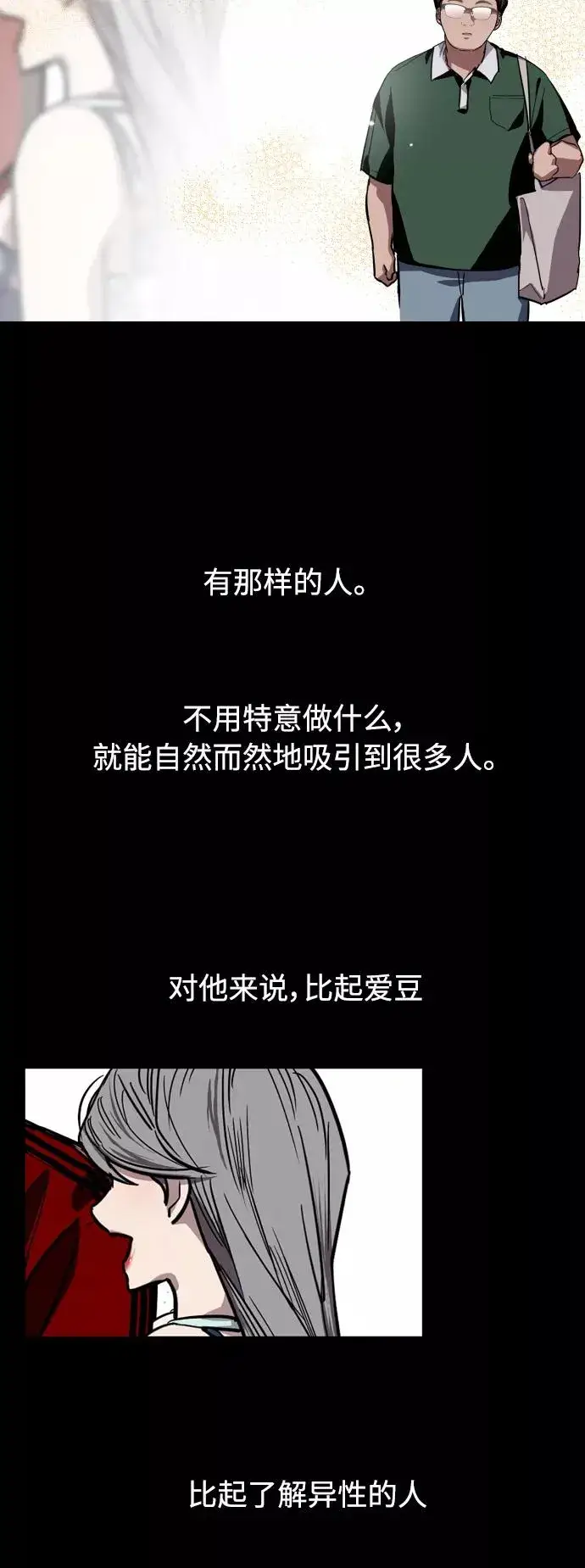 漫画《爱上姐姐的理由》[第59话] 有那样的人第23张图