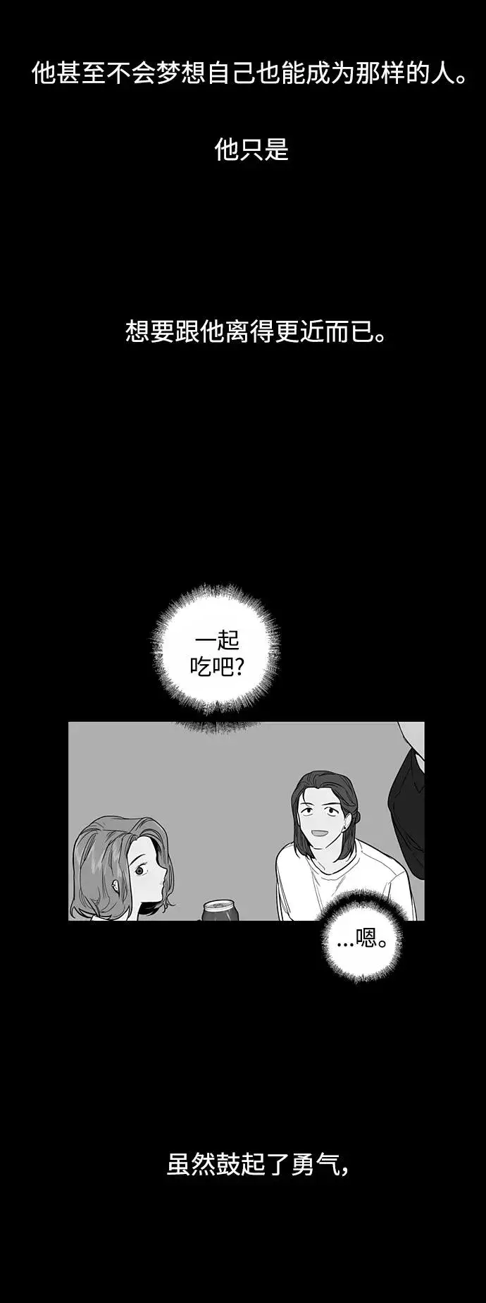 漫画《爱上姐姐的理由》[第59话] 有那样的人第26张图
