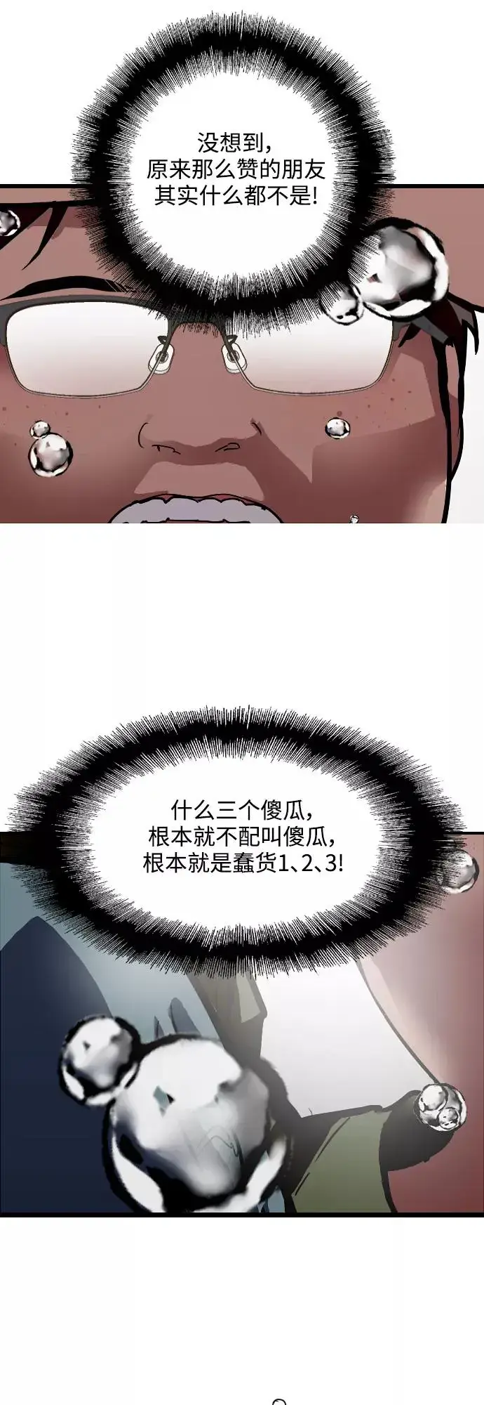 漫画《爱上姐姐的理由》[第59话] 有那样的人第32张图
