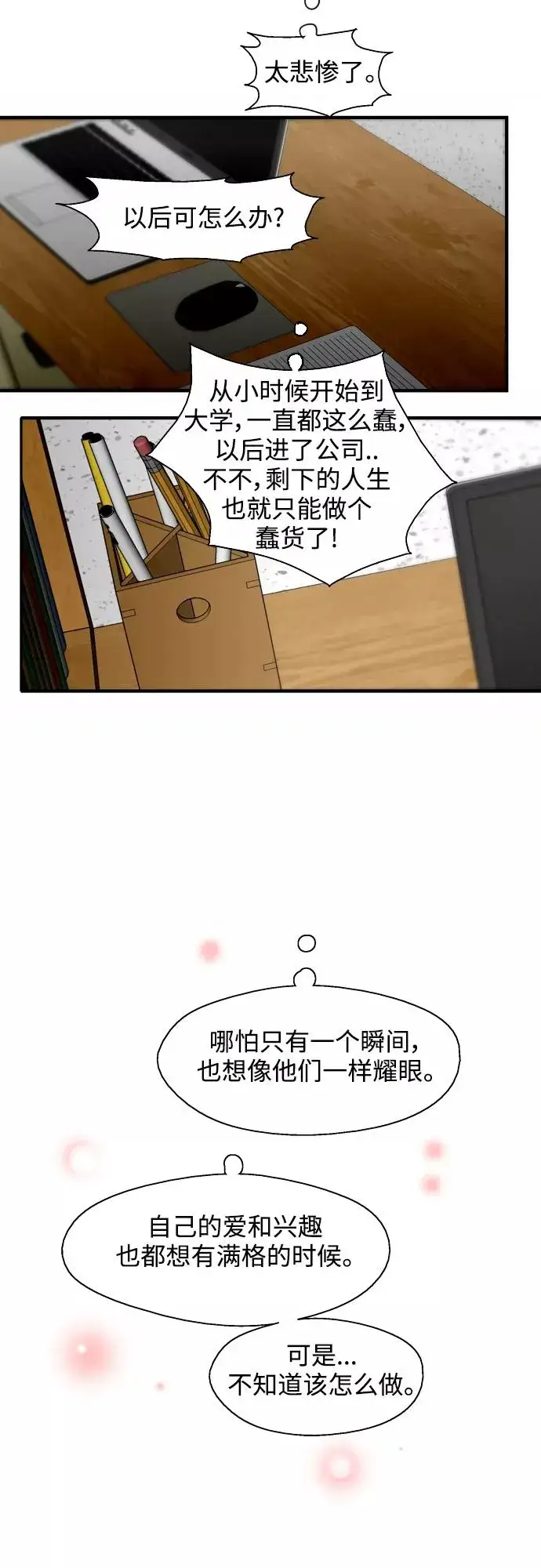 漫画《爱上姐姐的理由》[第59话] 有那样的人第33张图