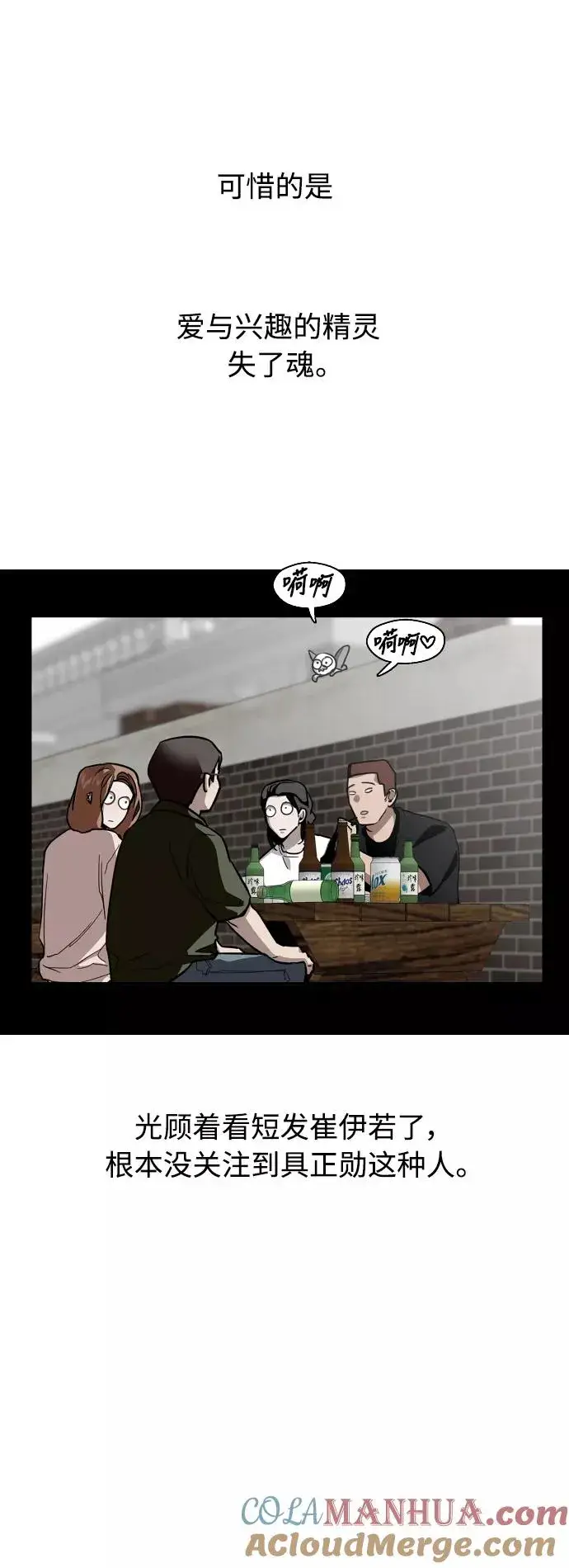 漫画《爱上姐姐的理由》[第59话] 有那样的人第37张图