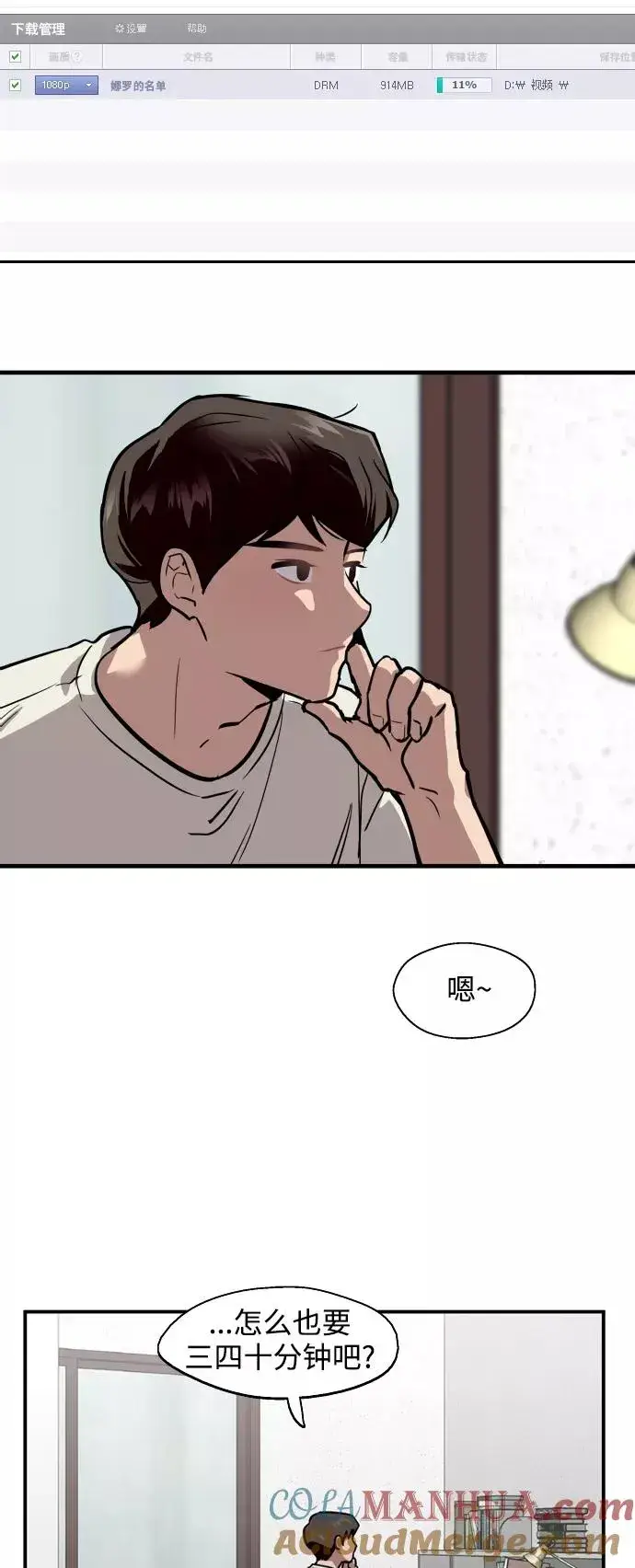 漫画《爱上姐姐的理由》[第59话] 有那样的人第43张图