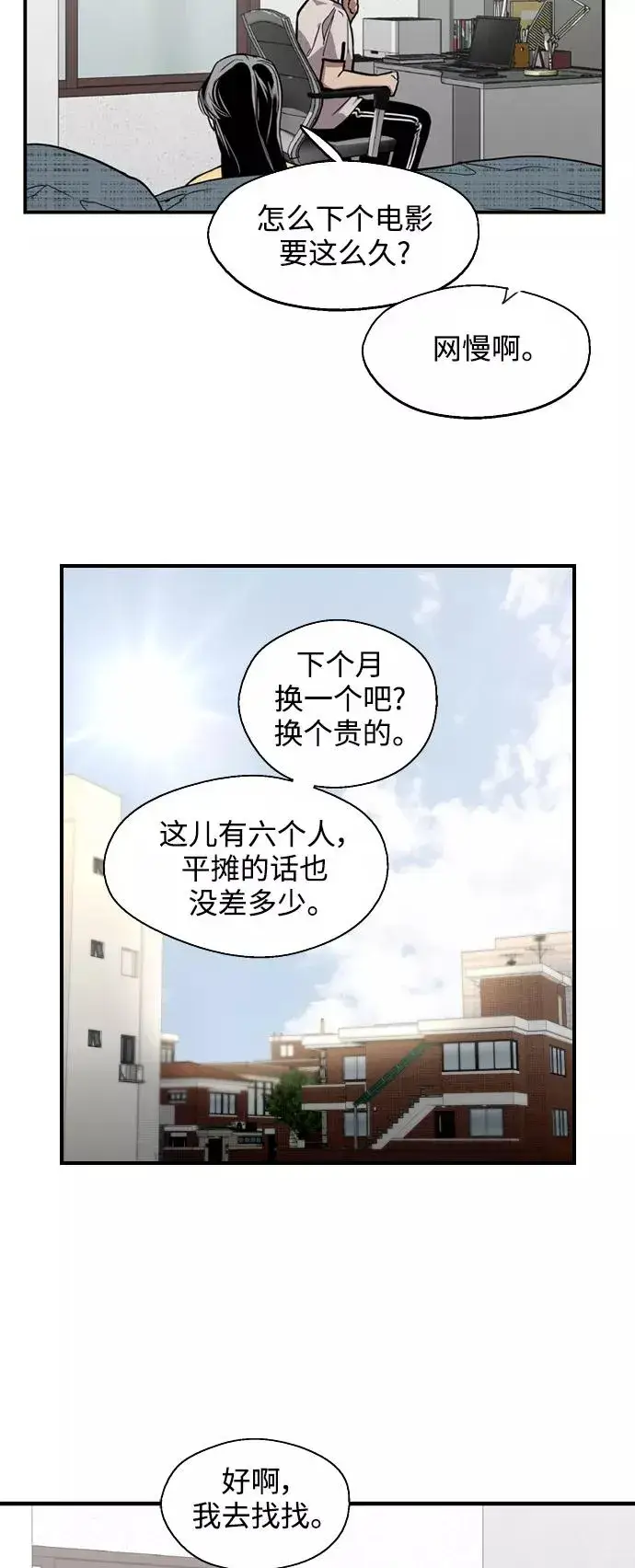 漫画《爱上姐姐的理由》[第59话] 有那样的人第44张图