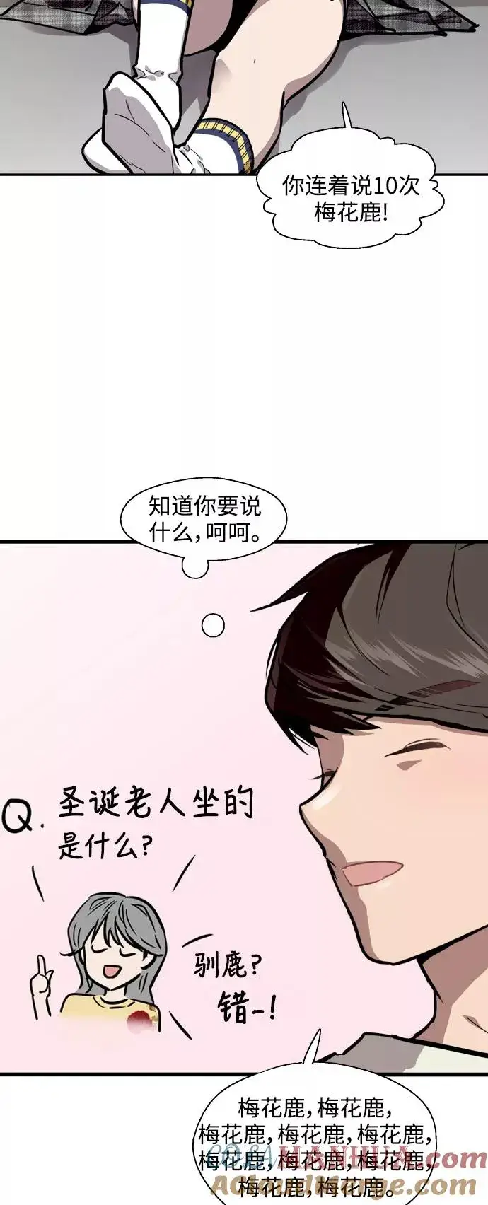 漫画《爱上姐姐的理由》[第59话] 有那样的人第46张图