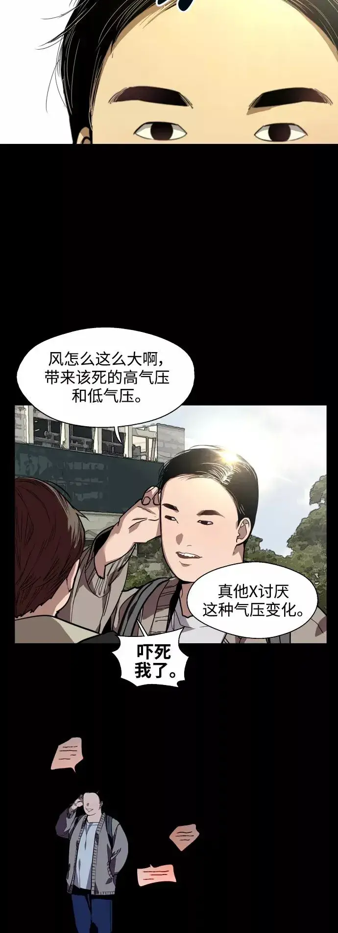 漫画《爱上姐姐的理由》[第59话] 有那样的人第8张图
