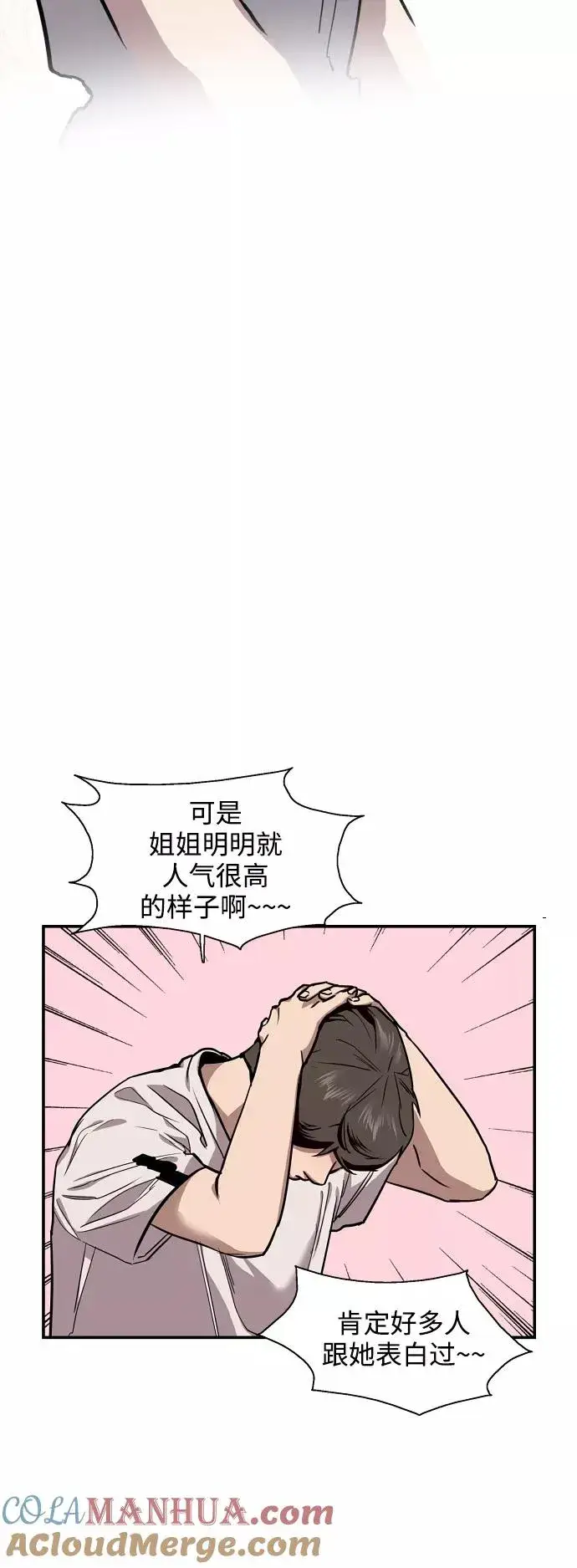 漫画《爱上姐姐的理由》[第60话] 潘多拉的盒子（1）第10张图