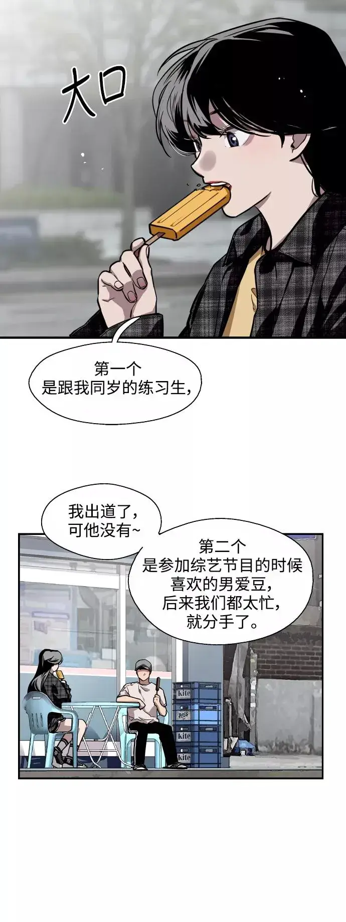 漫画《爱上姐姐的理由》[第60话] 潘多拉的盒子（1）第15张图