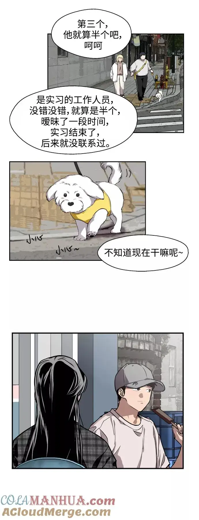 漫画《爱上姐姐的理由》[第60话] 潘多拉的盒子（1）第16张图