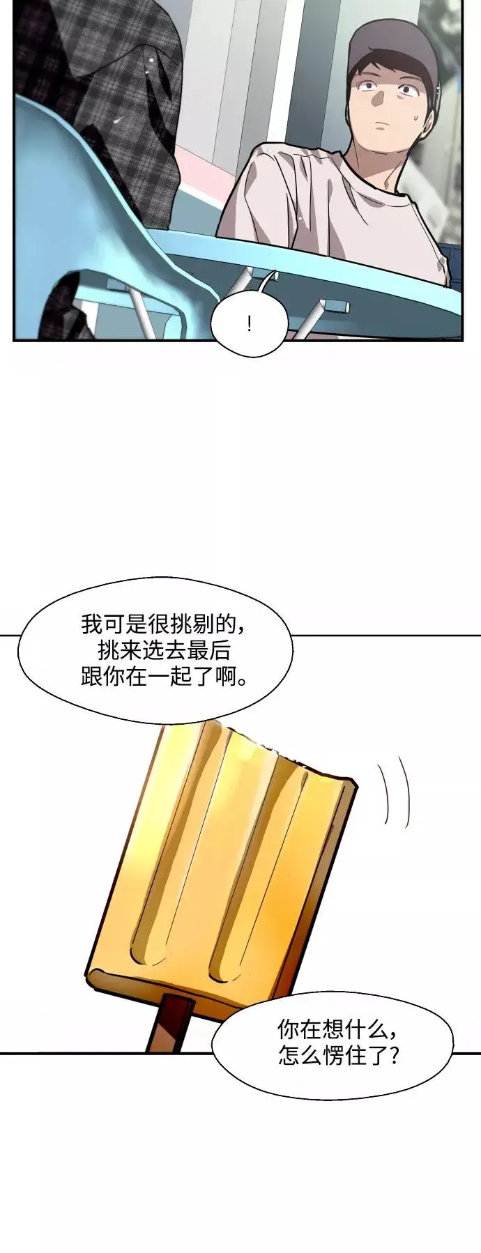 漫画《爱上姐姐的理由》[第60话] 潘多拉的盒子（1）第20张图