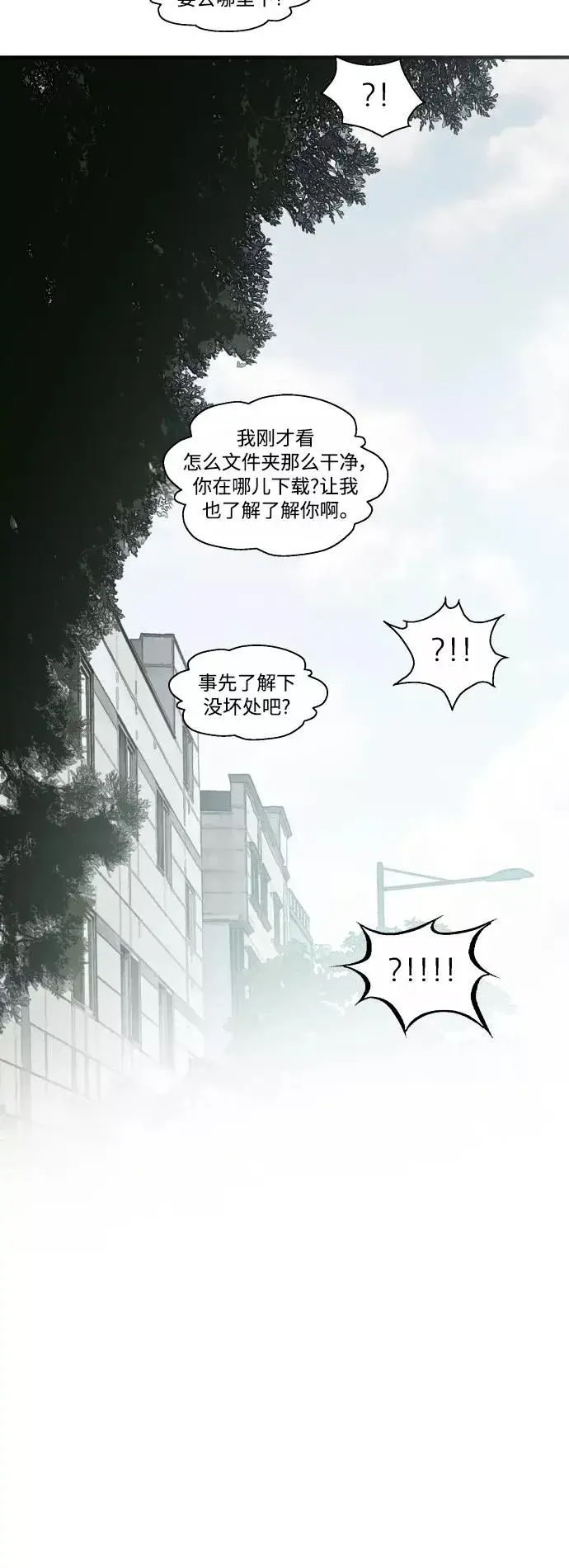 漫画《爱上姐姐的理由》[第60话] 潘多拉的盒子（1）第23张图