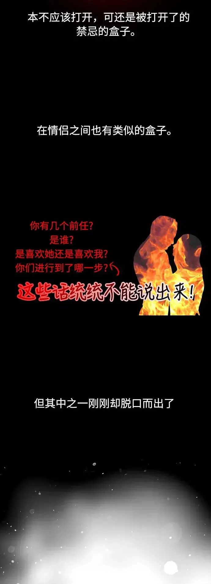 漫画《爱上姐姐的理由》[第60话] 潘多拉的盒子（1）第3张图
