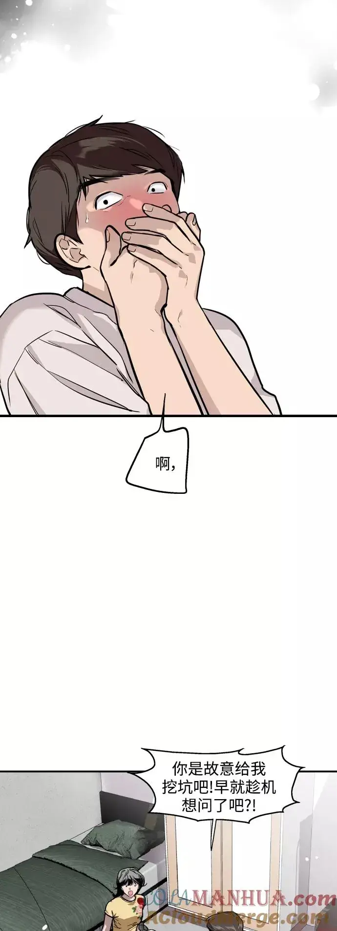 漫画《爱上姐姐的理由》[第60话] 潘多拉的盒子（1）第4张图