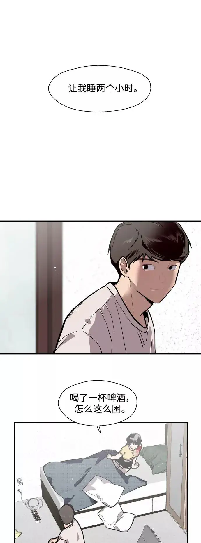 漫画《爱上姐姐的理由》[第61话] 潘多拉的盒子（2）第12张图