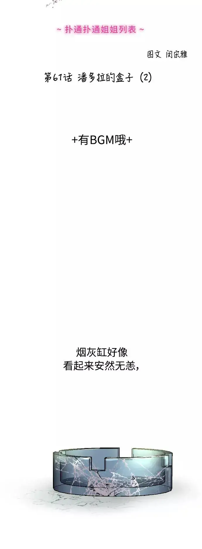 漫画《爱上姐姐的理由》[第61话] 潘多拉的盒子（2）第2张图