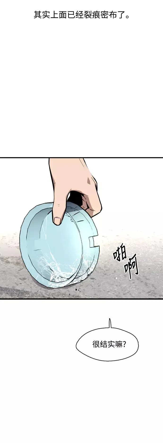 漫画《爱上姐姐的理由》[第61话] 潘多拉的盒子（2）第3张图