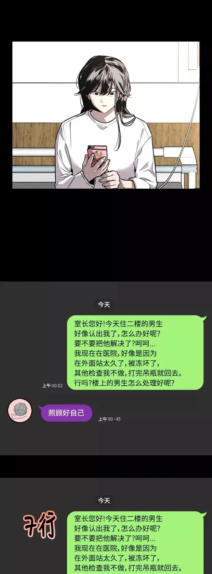 漫画《爱上姐姐的理由》[第61话] 潘多拉的盒子（2）第36张图