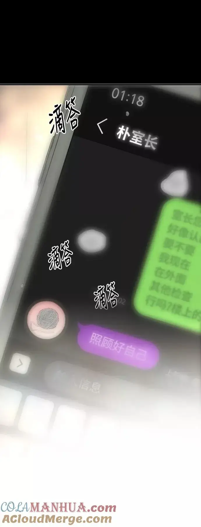 漫画《爱上姐姐的理由》[第61话] 潘多拉的盒子（2）第43张图