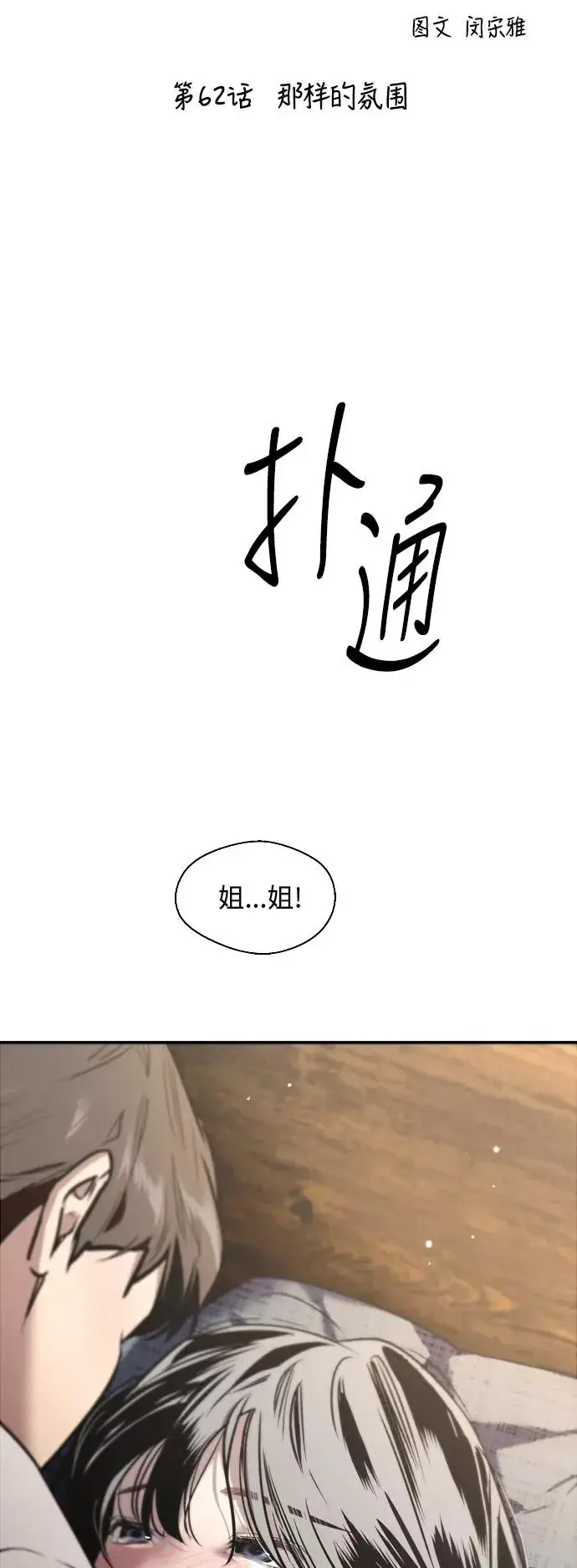 漫画《爱上姐姐的理由》[第62话] 那样的氛围第2张图