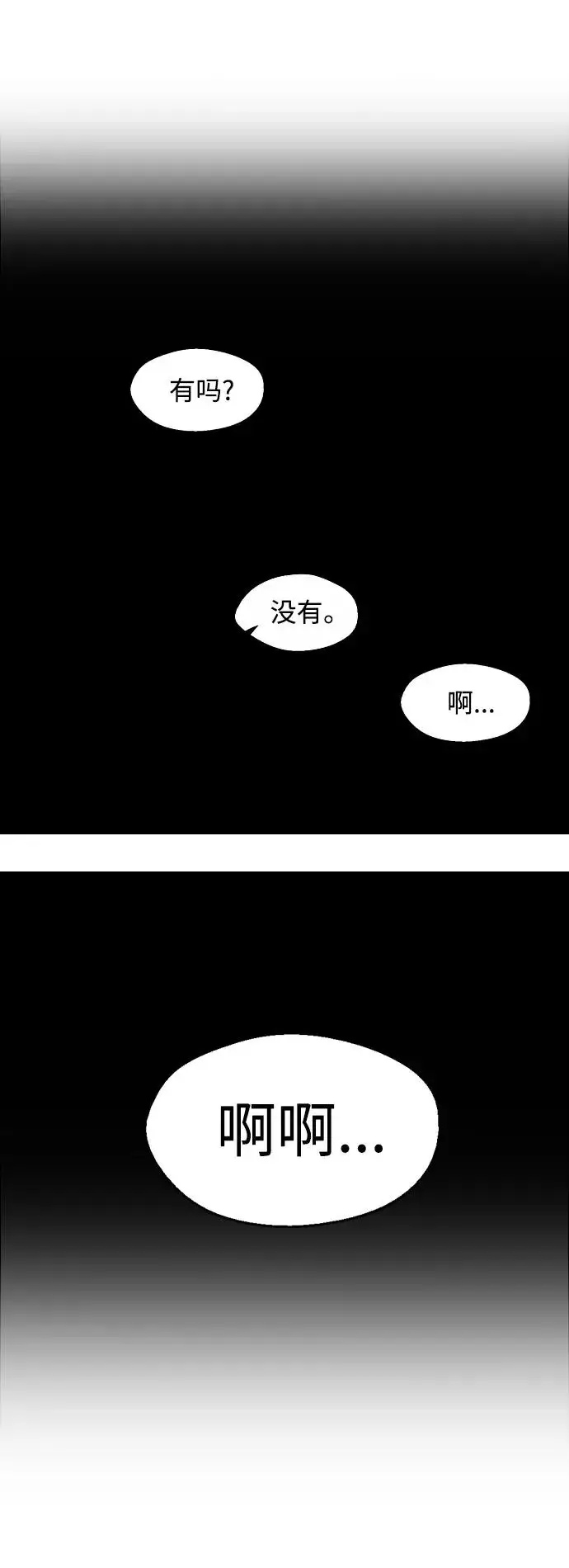 漫画《爱上姐姐的理由》[第62话] 那样的氛围第22张图