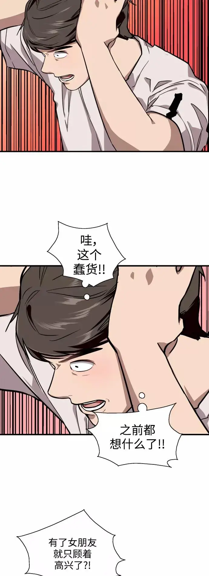 漫画《爱上姐姐的理由》[第62话] 那样的氛围第24张图
