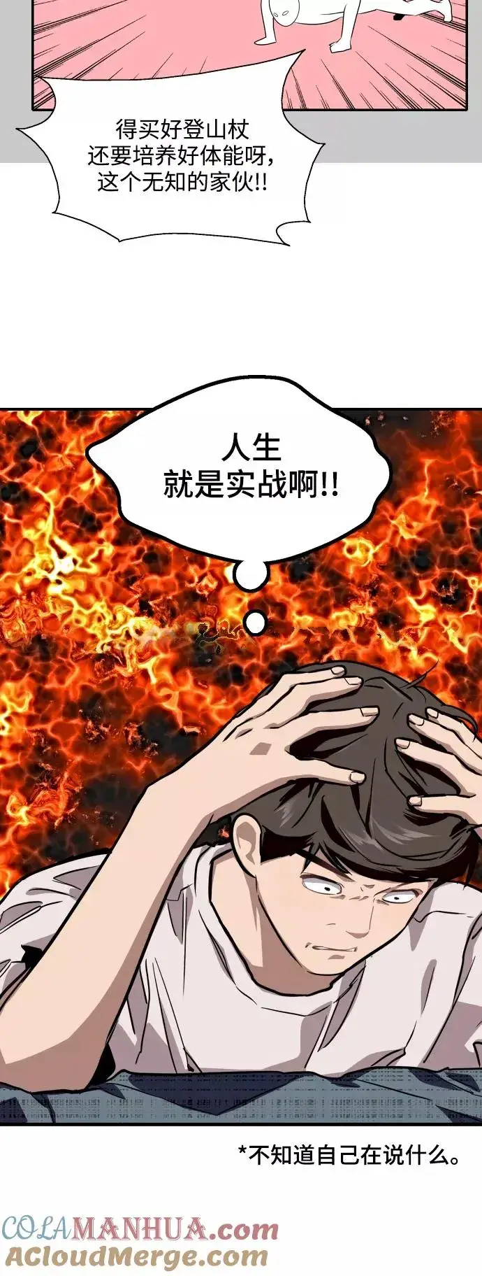 漫画《爱上姐姐的理由》[第62话] 那样的氛围第27张图