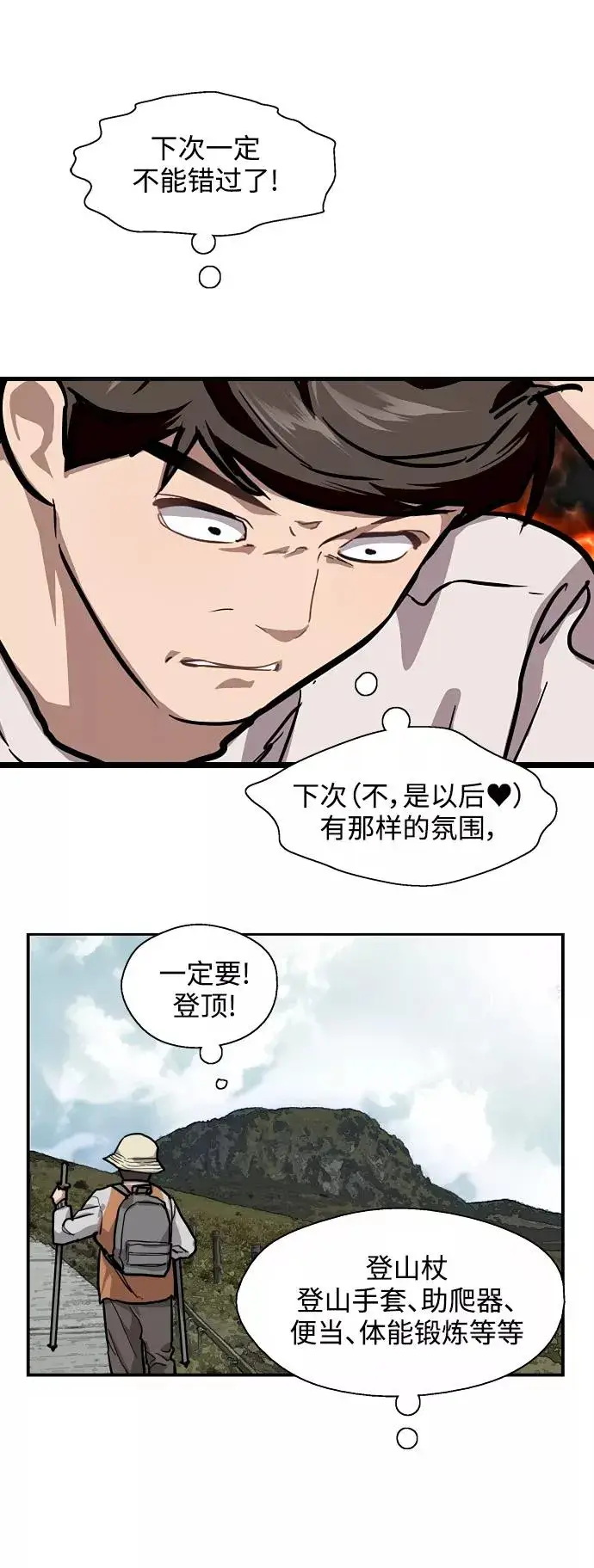 漫画《爱上姐姐的理由》[第62话] 那样的氛围第28张图
