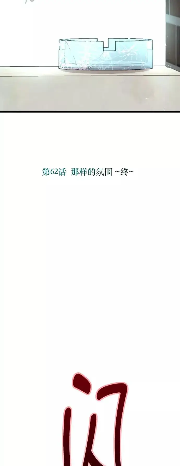 漫画《爱上姐姐的理由》[第62话] 那样的氛围第34张图