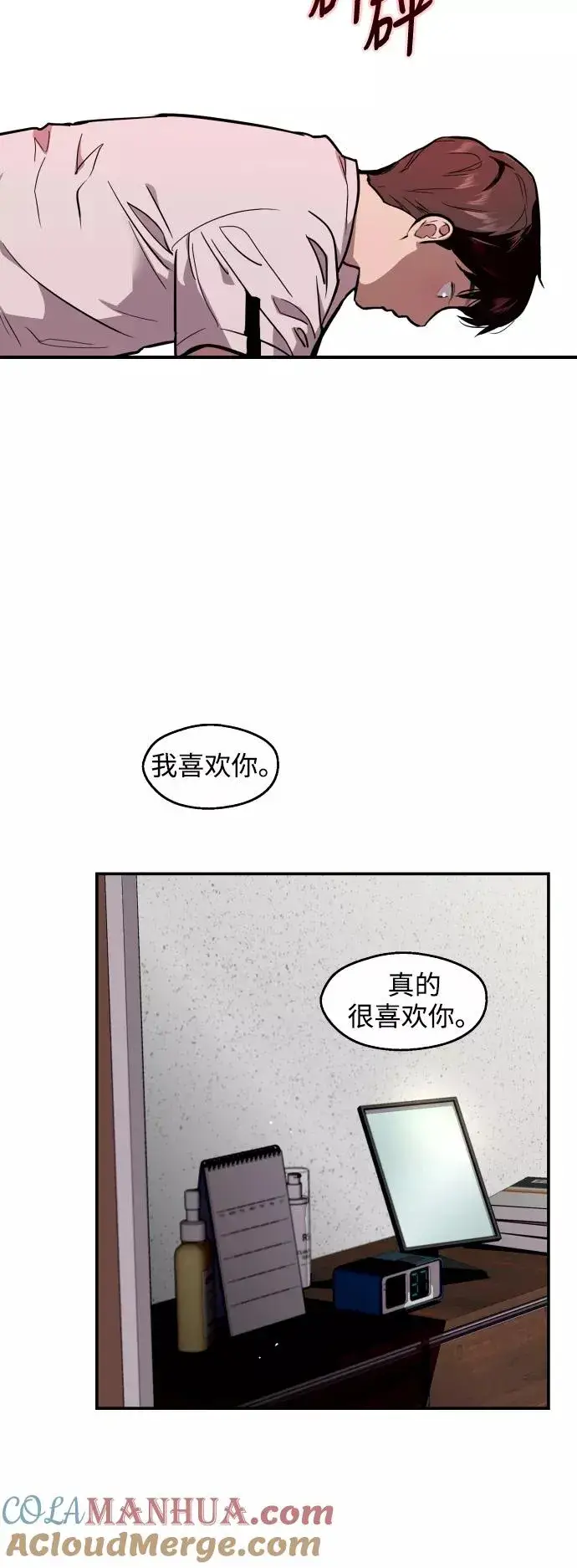 漫画《爱上姐姐的理由》[第62话] 那样的氛围第5张图