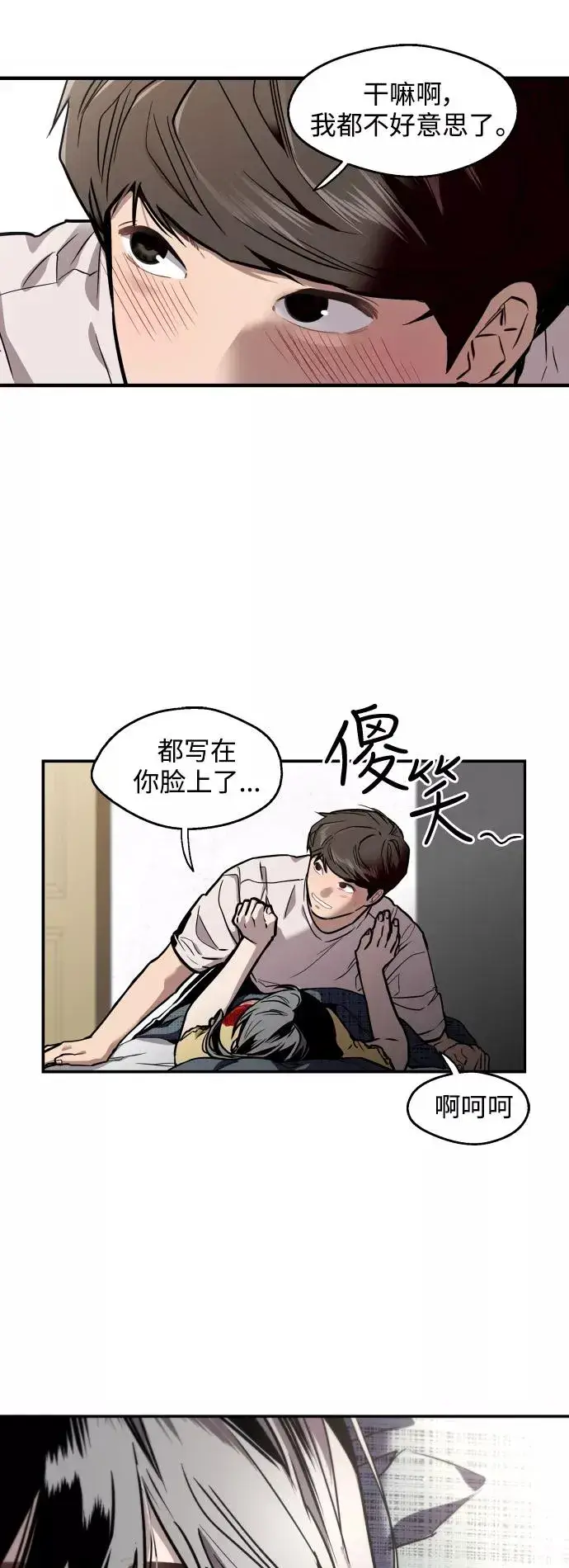 漫画《爱上姐姐的理由》[第62话] 那样的氛围第6张图