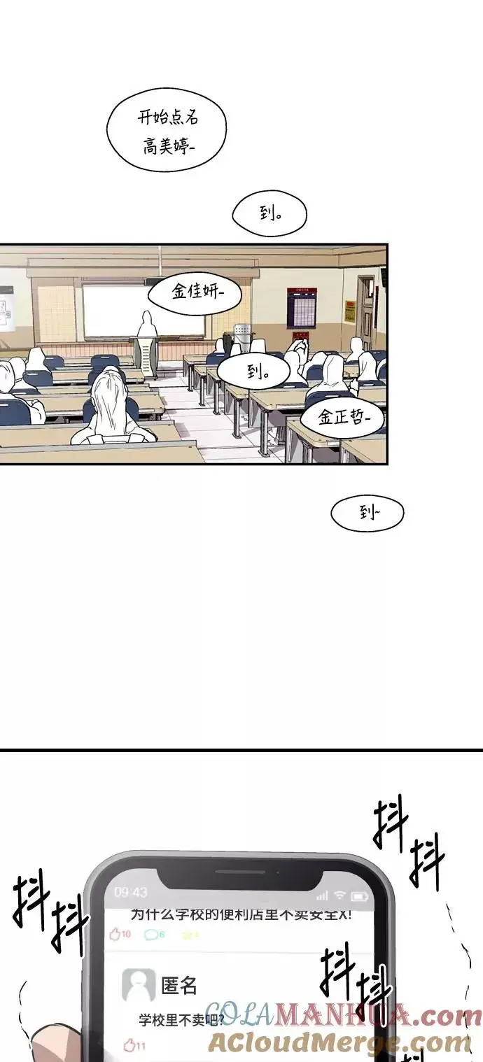 漫画《爱上姐姐的理由》[第63话] 万事俱备第19张图