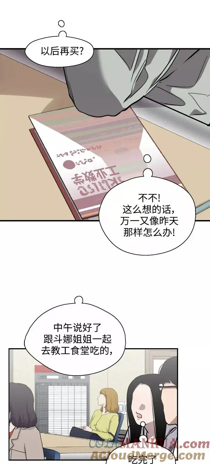 漫画《爱上姐姐的理由》[第63话] 万事俱备第22张图